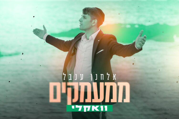 מלבן - ממעמקים(2)