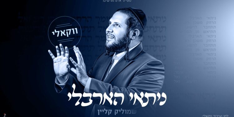 מלבן - ניתאי הארבלי