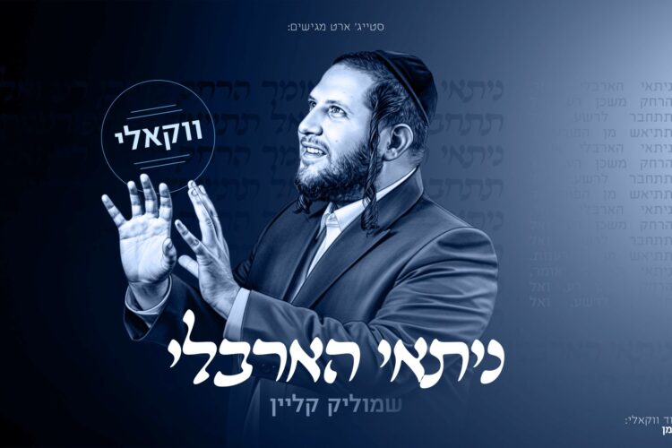 מלבן - ניתאי הארבלי