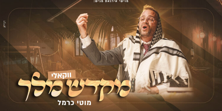 מקדש מלך ווקאלי - מוטי כרמל - מלבן