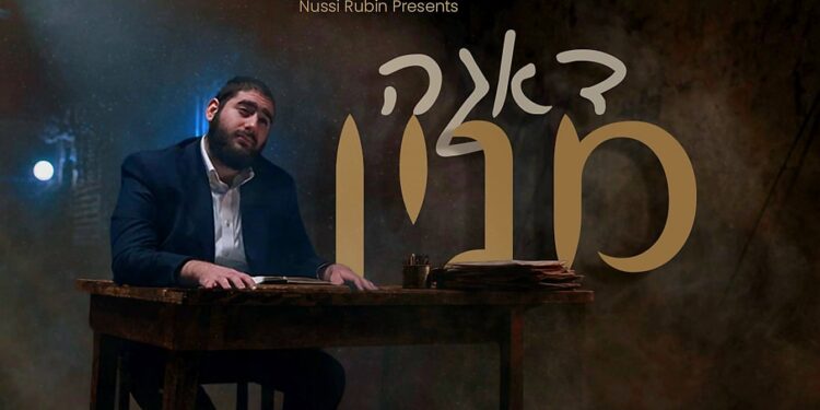 Nussy Rubin- youtube cover