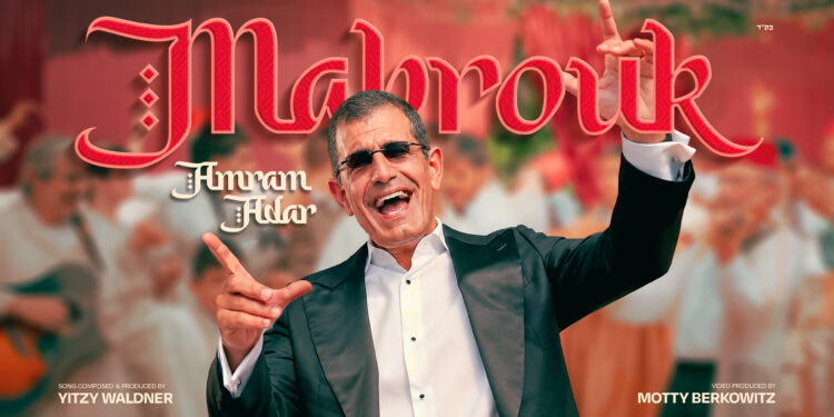 YT Thumbnail • Mabrouk • Amram Adar @MusicOnTime