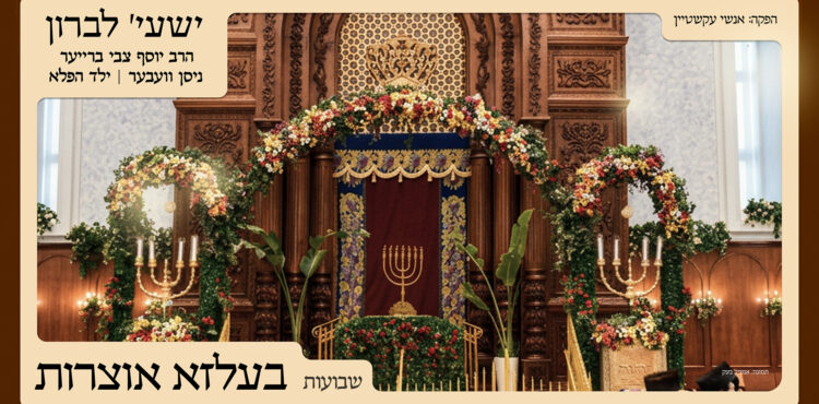 YT Thumbnail • Shavuos Medley • Belz Oitzrois • Shaya Lebron feat