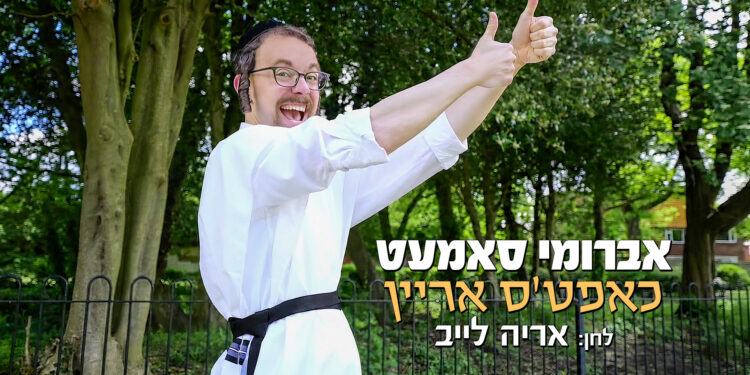 avrumi-zman-YT-a