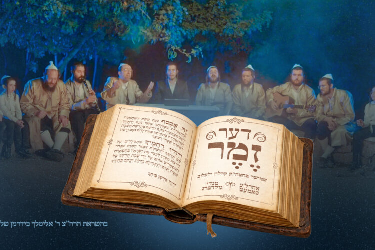 דער זמר - מלבן