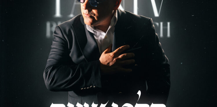 חלפו שנים (סטודיו ירין אלוש) בלי לוגו.jpg