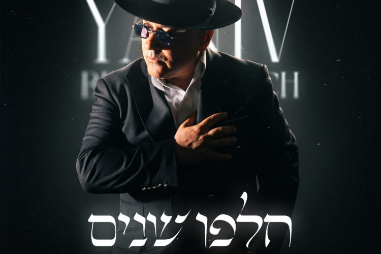 חלפו שנים (סטודיו ירין אלוש) בלי לוגו.jpg