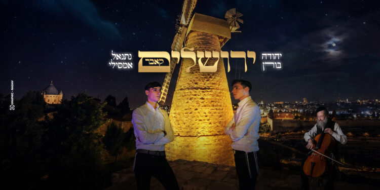 ירושלים קאבר עטיפה מלבן בורן & אמסילי