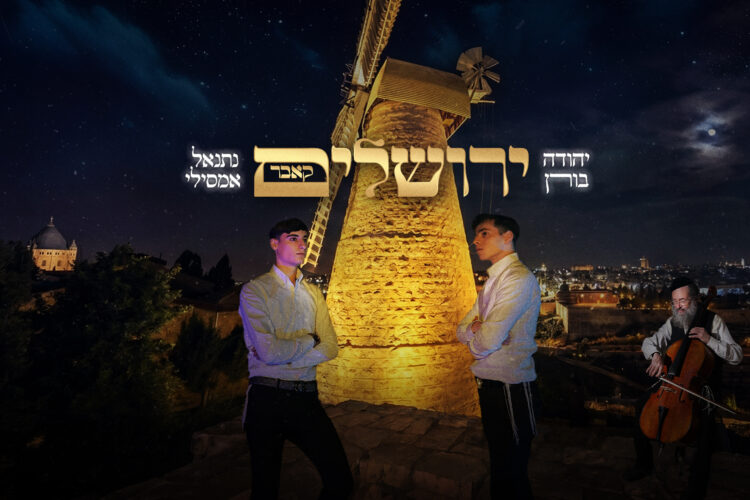 ירושלים קאבר עטיפה מלבן בורן & אמסילי