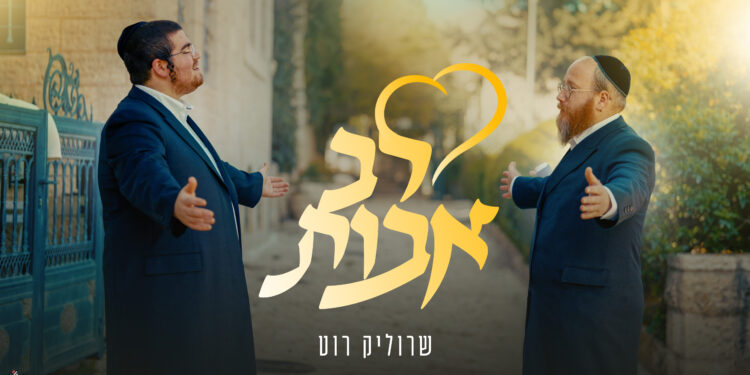 לב אבות.jpg