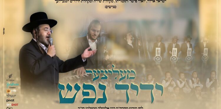 מלבן - ידיד נפש(1)