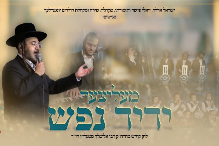 מלבן - ידיד נפש(1)