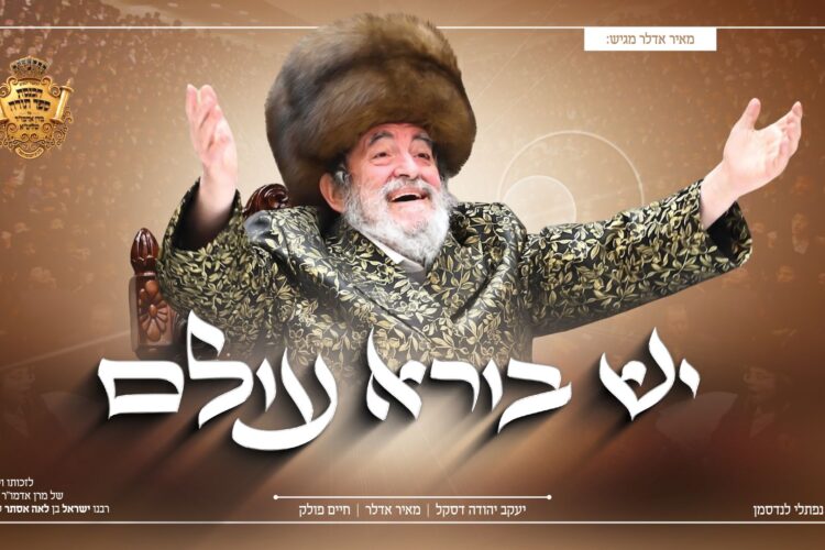 מלבן - יש בורא עולם