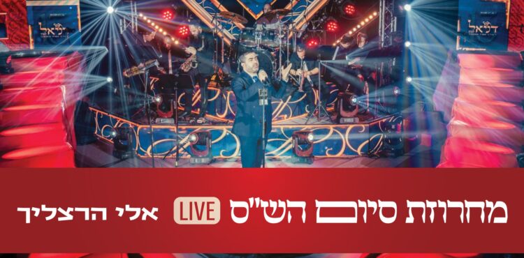 מלבן - סיום הש''ס