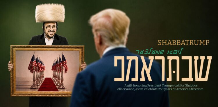 מלבן - שבתראמפ