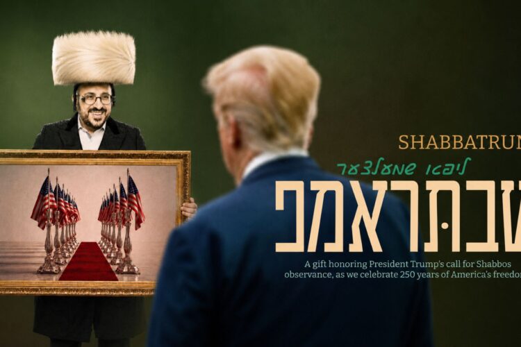 מלבן - שבתראמפ