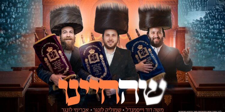 מלבן - שהחיינו