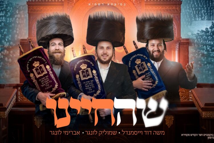 מלבן - שהחיינו
