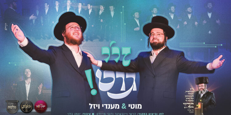 עטיפה זיי גוט
