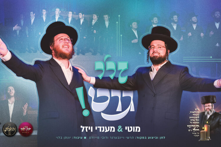 עטיפה זיי גוט