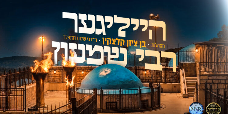 עטיפה מלבנית הייליגער רבי שמעון
