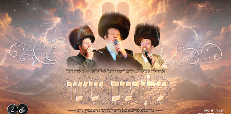 עטיפה עליונים ששו