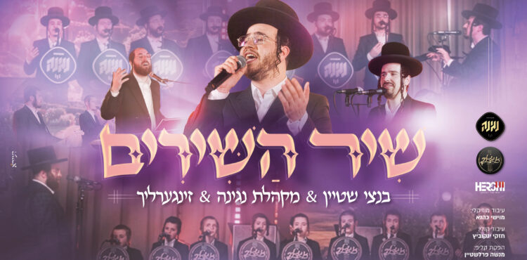 עטיפה שיר השירים