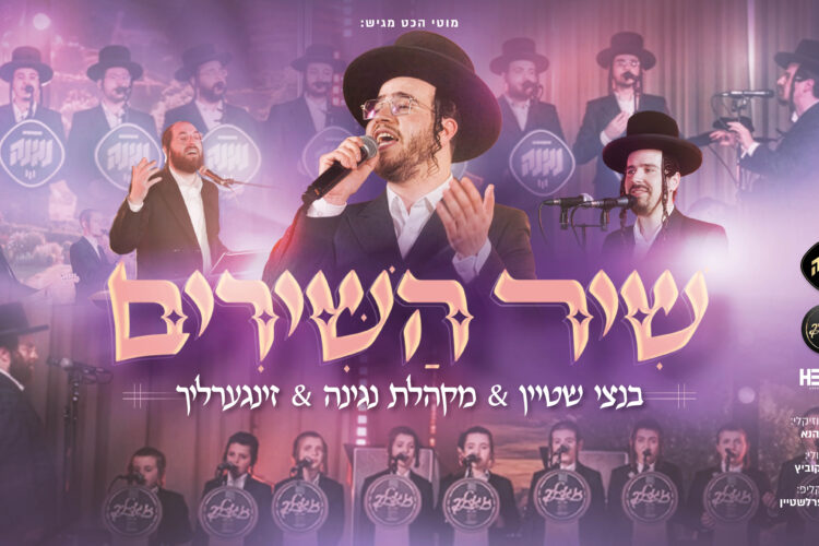עטיפה שיר השירים
