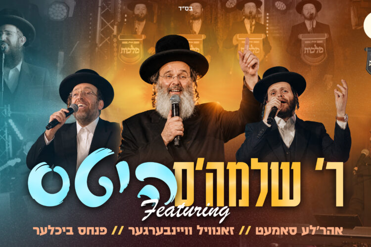 היטס