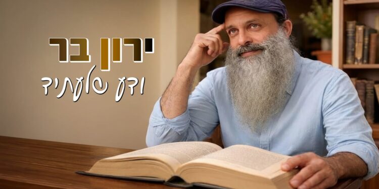 ירון בר ודע שלעתיד - גרפיקה
