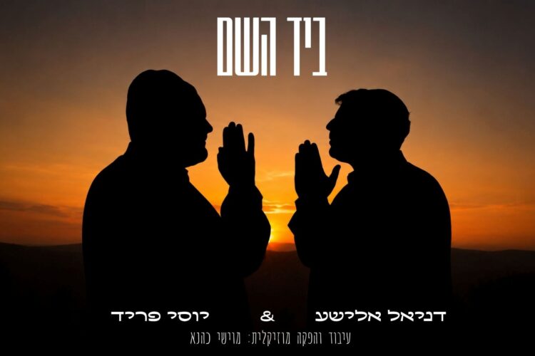 מלבן - ביד השם