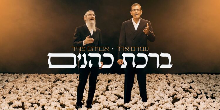מלבן - ברכת כהנים