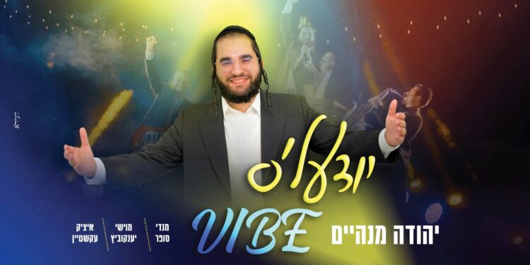 מלבן - יודעל'ס ווייב