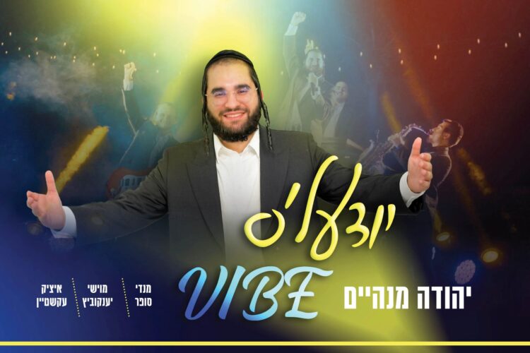 מלבן - יודעל'ס ווייב