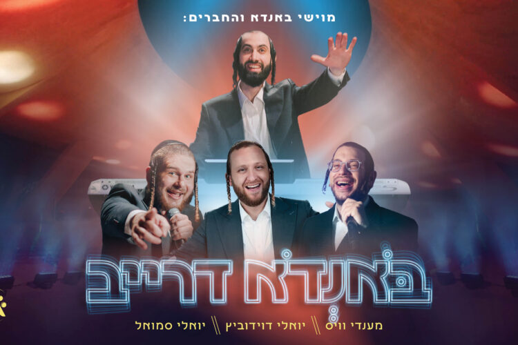 עטיפה מלבנית באנדא דרייב