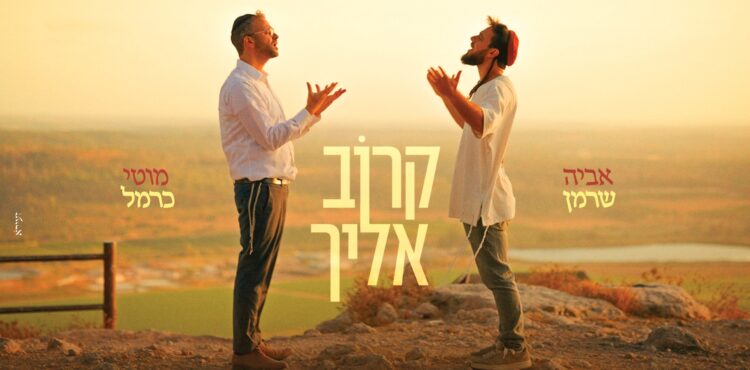 עטיפה קרוב אליך - מלבן