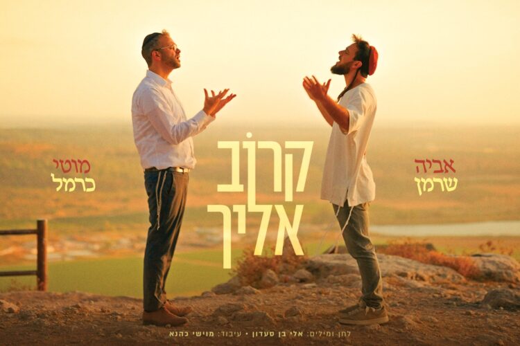 עטיפה קרוב אליך - מלבן