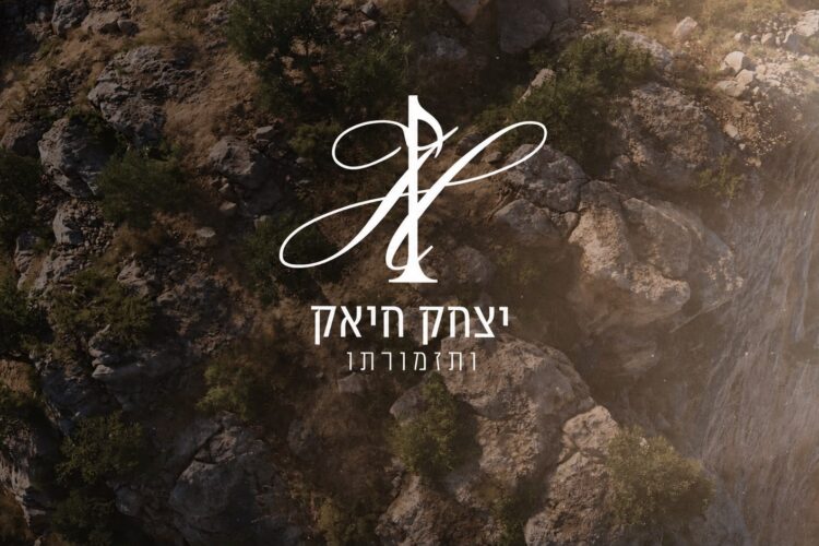 ירושלים אינסטרומנטלי - יחצ