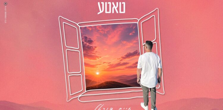 מלבן - טאטע