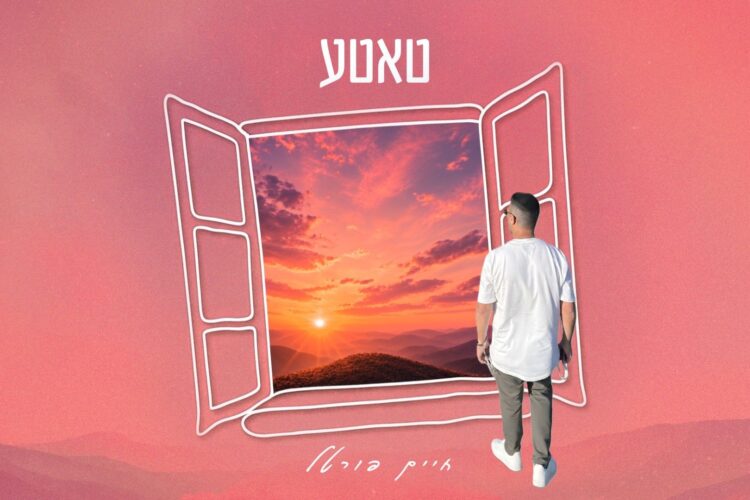 מלבן - טאטע