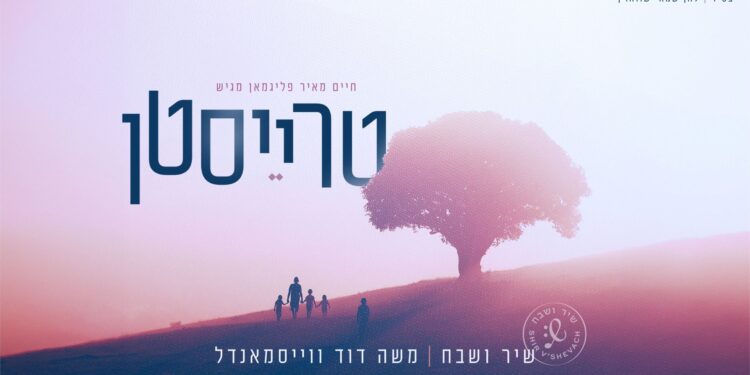 מלבן - טרייסטן