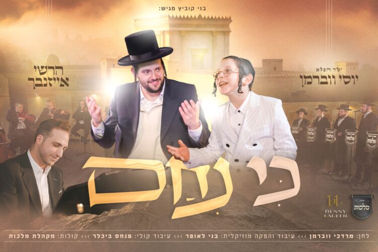 מלבן - כי ניחם