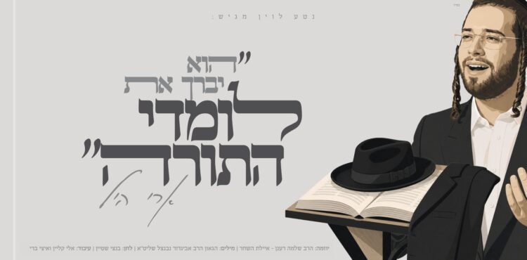 מלבן - לומדי התורה