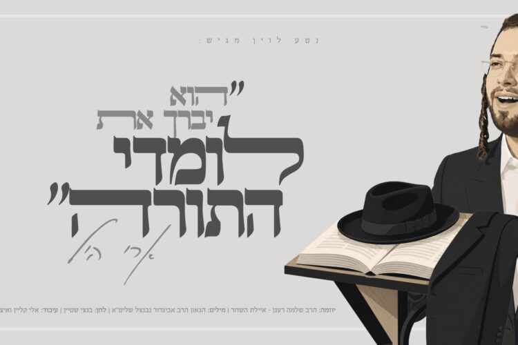 מלבן - לומדי התורה