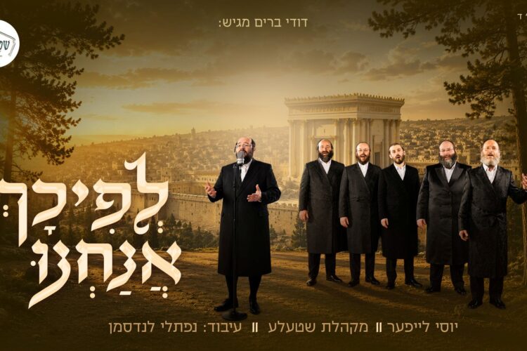 מלבן - לפיכך אנחנו