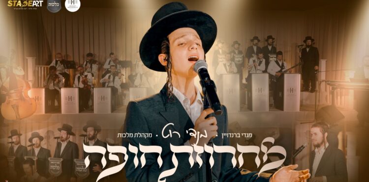 מלבן - מחרוזת חופה