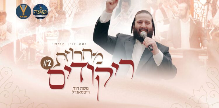 מלבן - מחרוזת ריקודים(1)