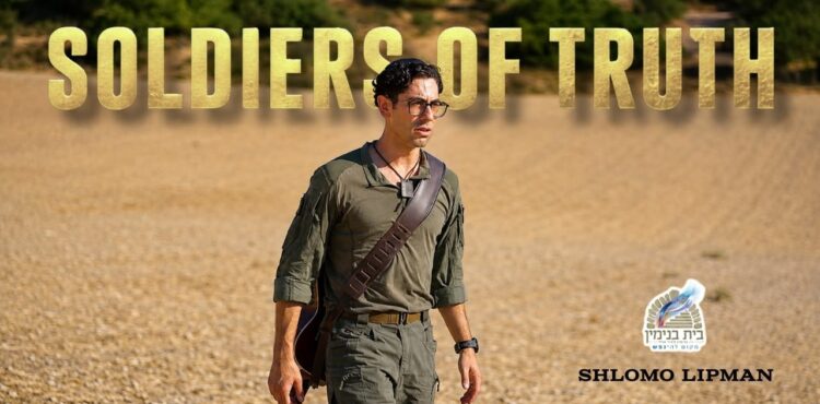 Shlomo Lipman - Soldiers Of Truth [ Official Music Video]