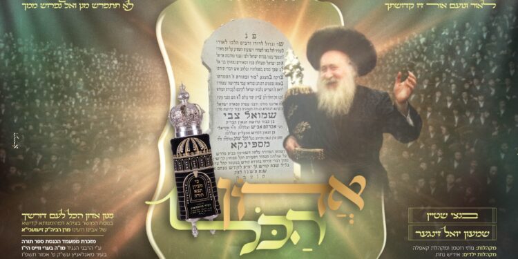 YT Thumbnail • Adon Hakol - Spinka • Bentzi Stein Ft. Shimon Yoel Singer @MusicOnTime