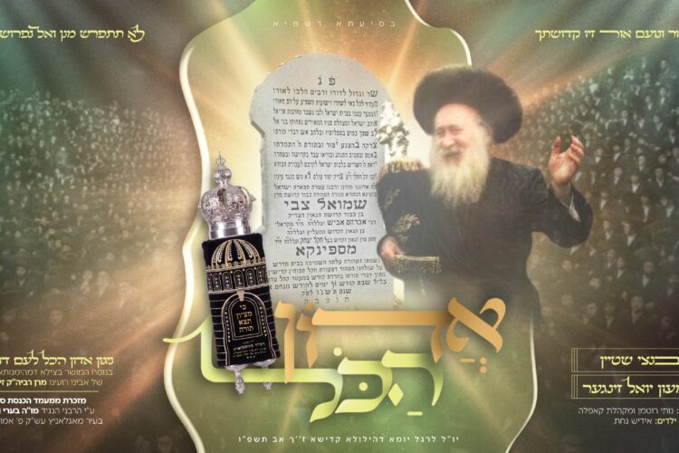 YT Thumbnail • Adon Hakol - Spinka • Bentzi Stein Ft. Shimon Yoel Singer @MusicOnTime
